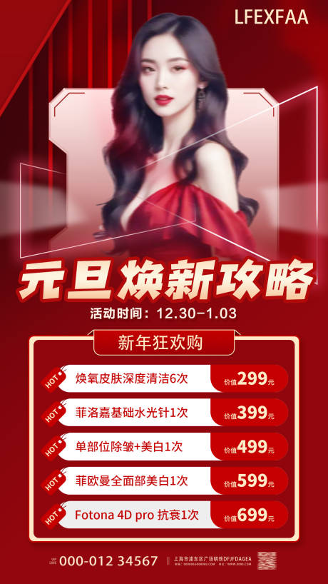 源文件下载【医美元旦海报】编号：78300020915045291
