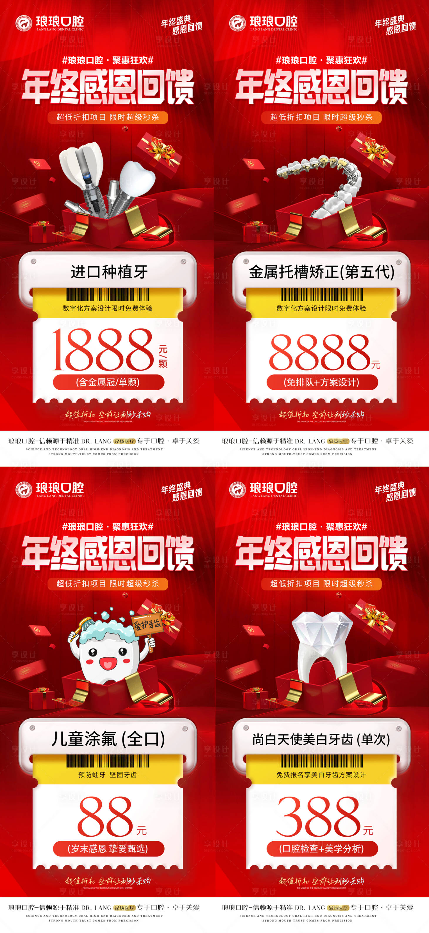 源文件下載【醫(yī)美年終盛典雙12口腔活動】編號：30130020989972159