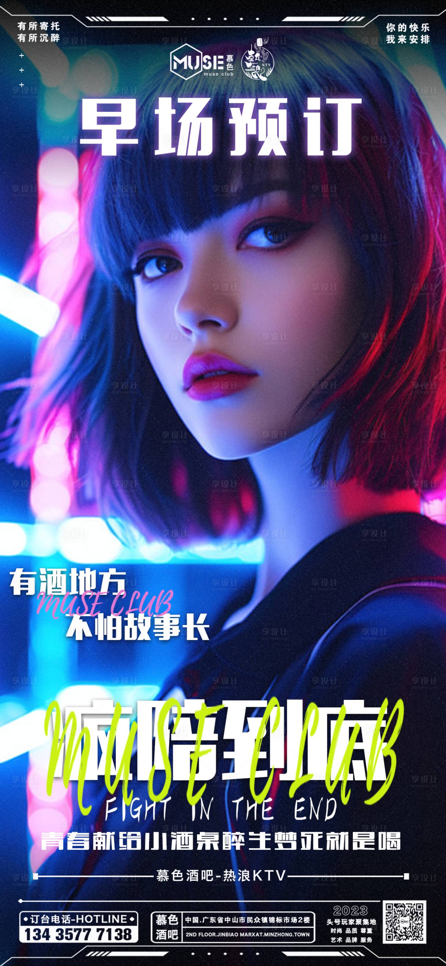源文件下載【享設計】搜索編號：57400021128791012【酒吧日常海報】