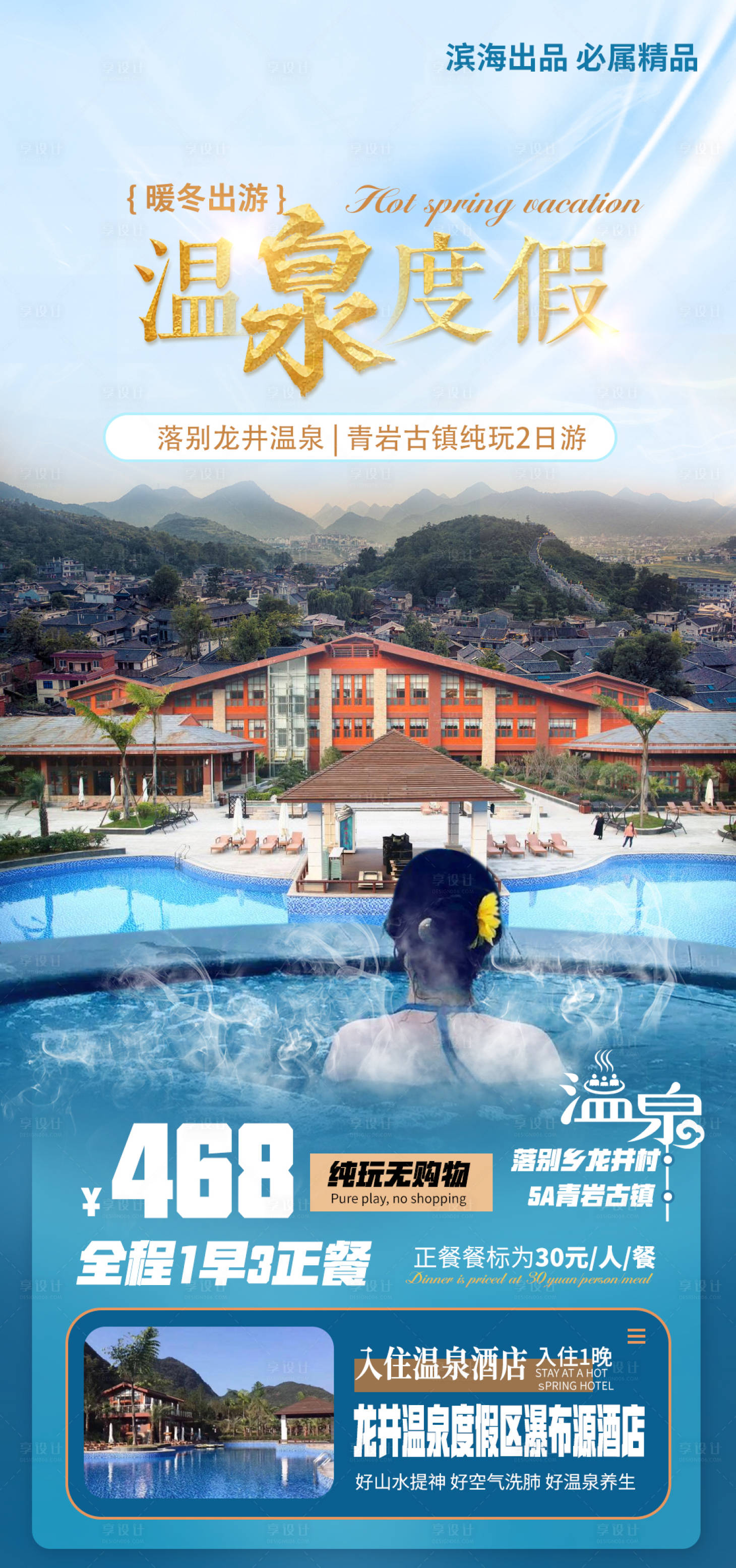 源文件下載【享設計】搜索編號：69480020846726104【貴州旅游海報宣傳】