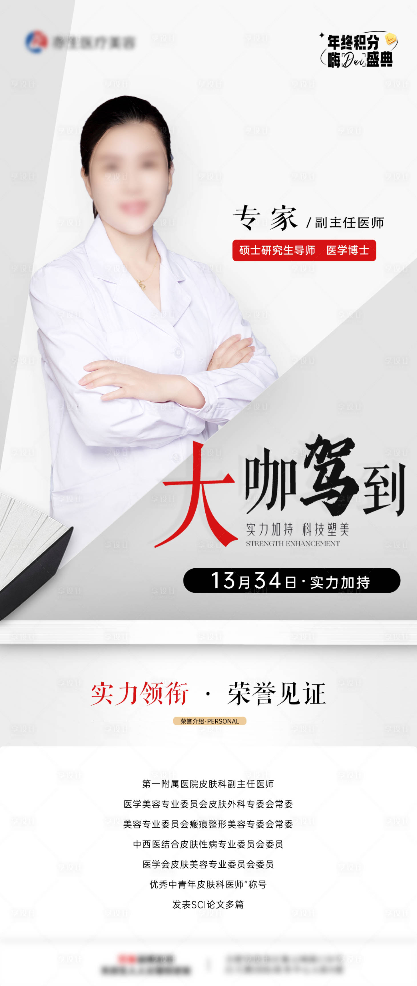 源文件下载【享设计】搜索编号：41990021089206707【大咖医生海报】