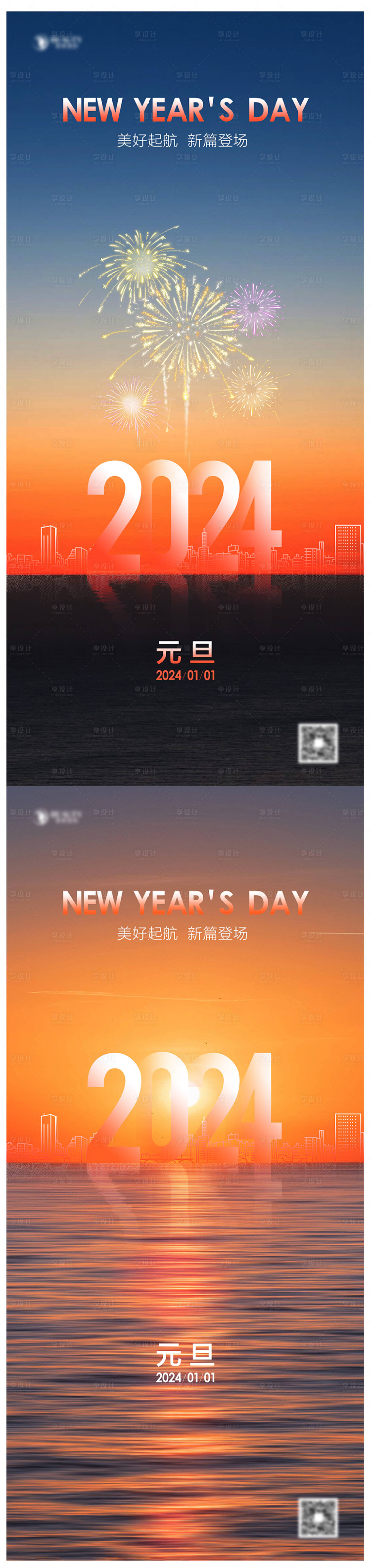 源文件下载【元旦节节日系列海报】编号：72620021156756318
