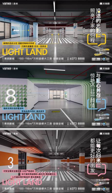 源文件下载【地库车库系列海报】编号：66630020952593454