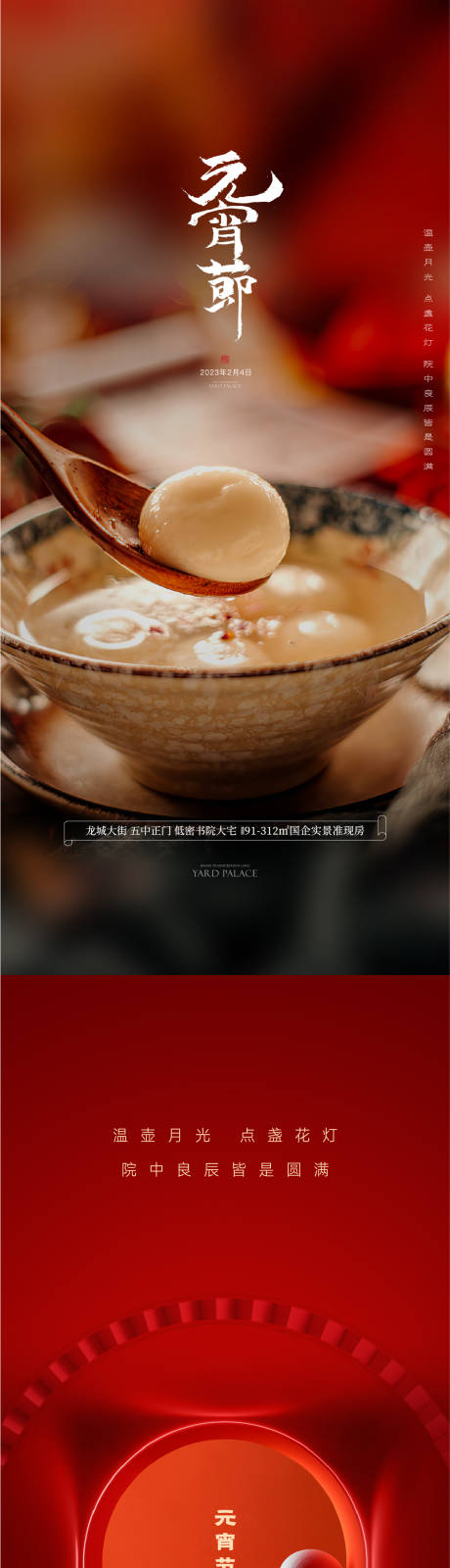 源文件下载【享设计】搜索编号：66740021130893924【元宵节海报】