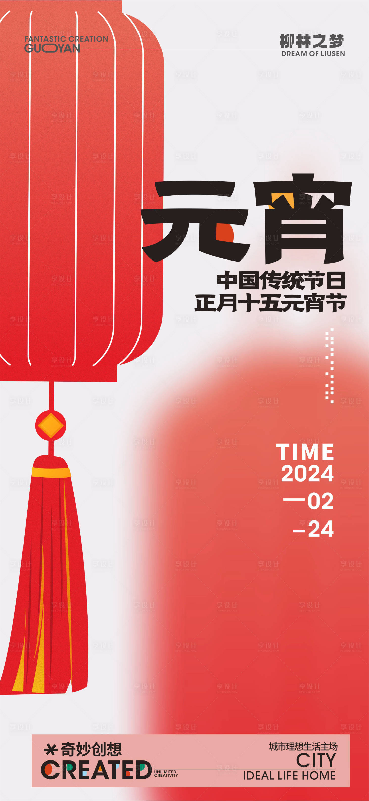 源文件下載【享設(shè)計】搜索編號：11200020812973054【元宵節(jié)海報】