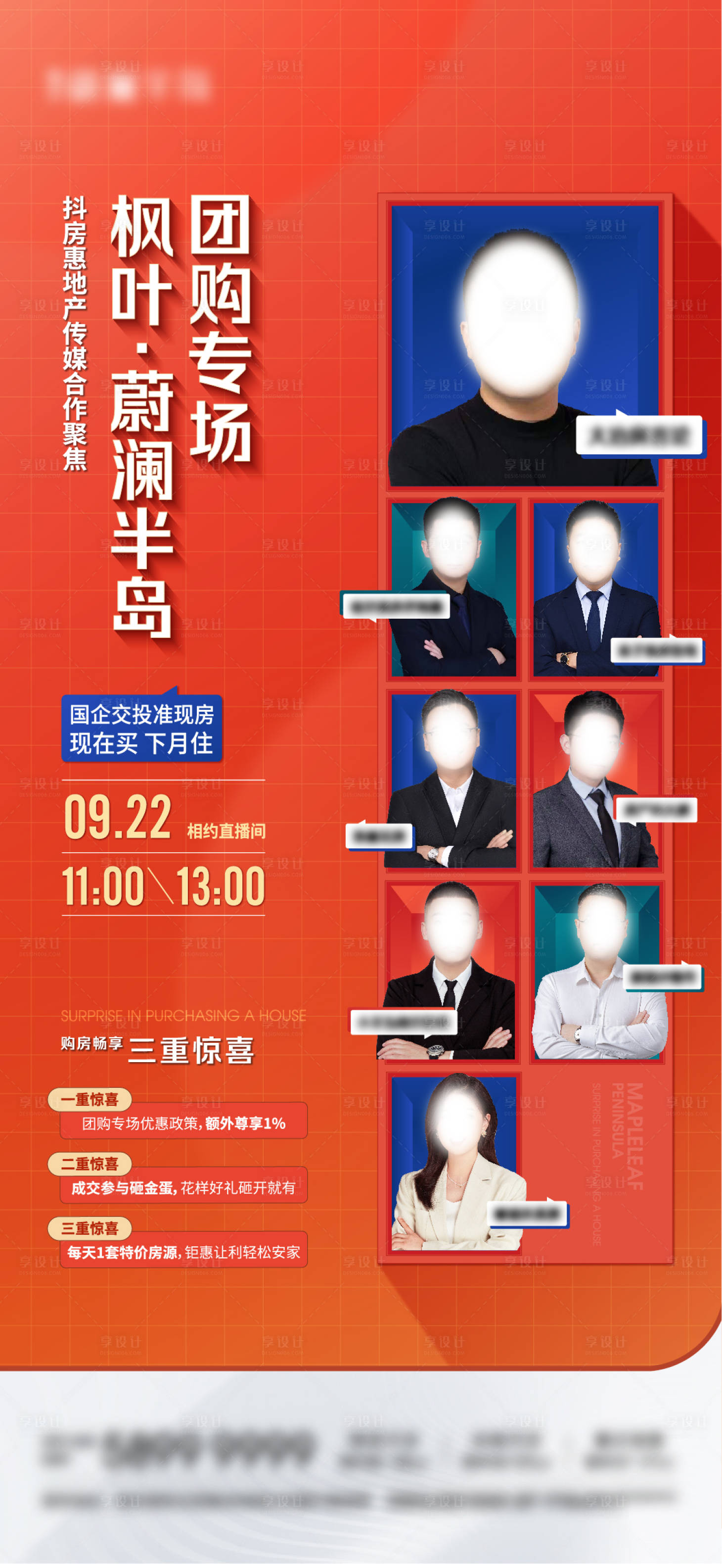 源文件下載【地產主播團購直播人物海報】編號：73510020826931094