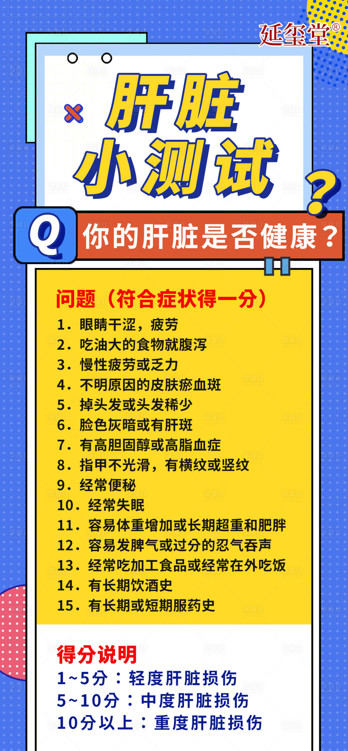 源文件下載【享設計】搜索編號：60350020864067266【醫療科普常識海報】