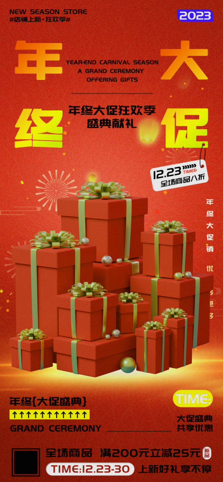 源文件下载【享设计】搜索编号：45630020924107556【年中大促盛典促销海报】