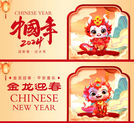 源文件下載【享設計】搜索編號：32490020866744386【2024中國年新年系列活動背景板】