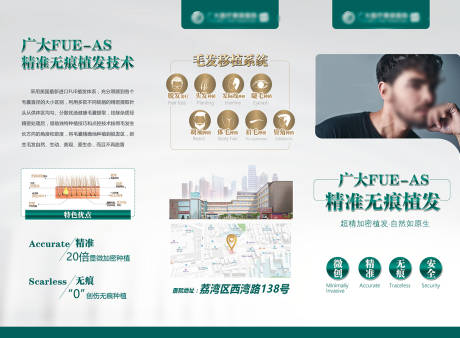 源文件下载【医美植发三折页】编号：18940020727689493