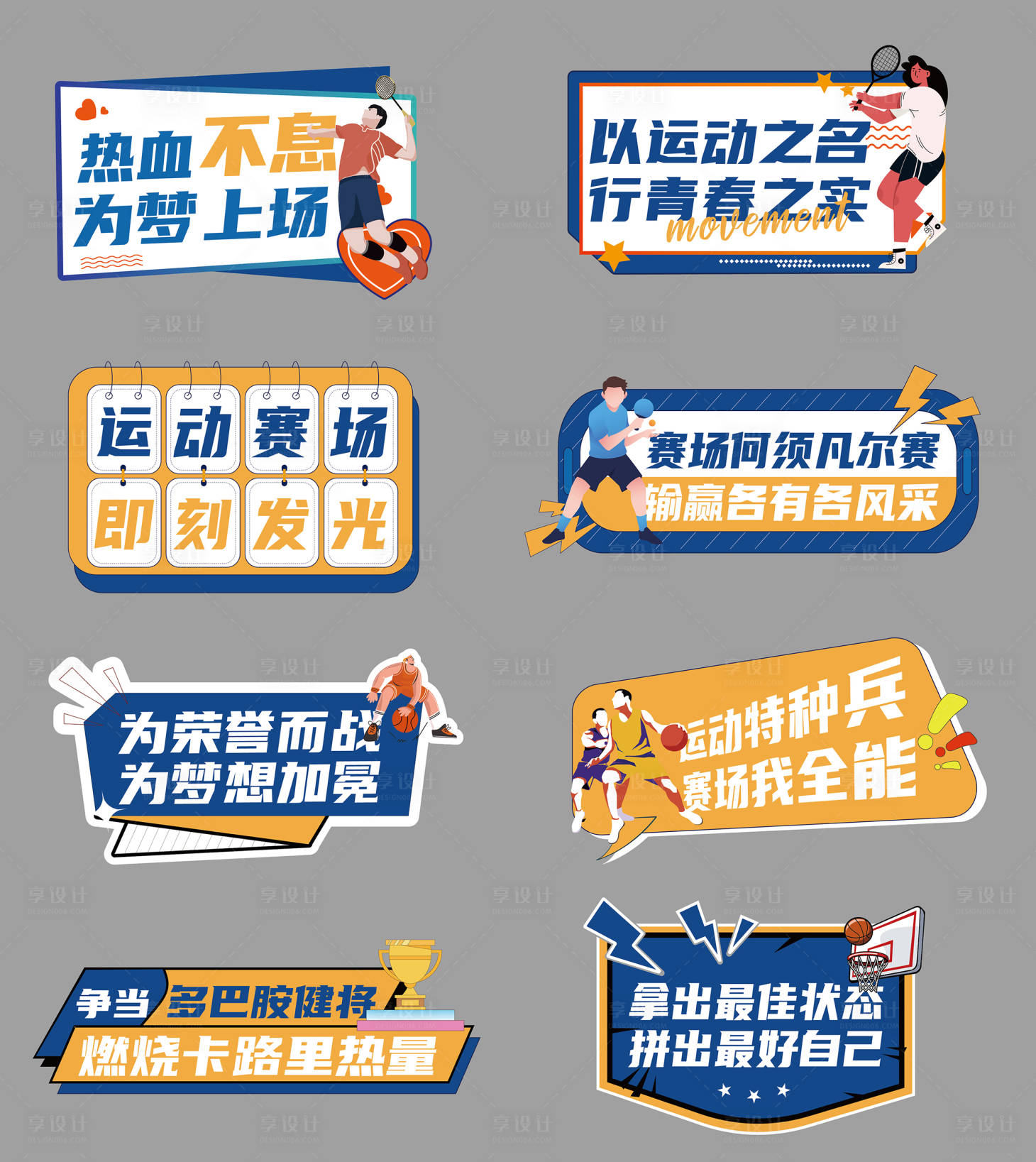 源文件下载【享设计】搜索编号：62200020759877575【运动会拍照手举牌】