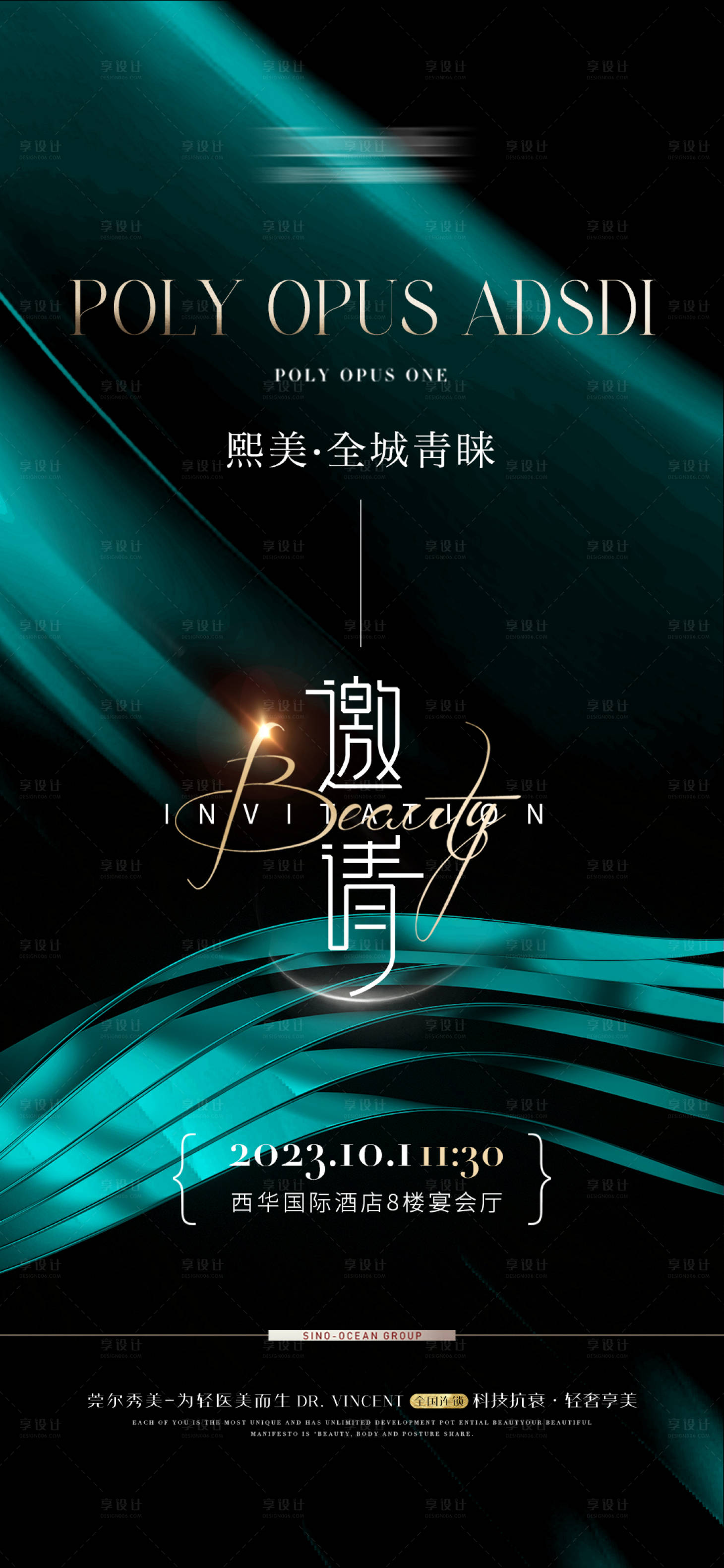 源文件下載【醫美整形邀請函海報】編號：81970020843214796