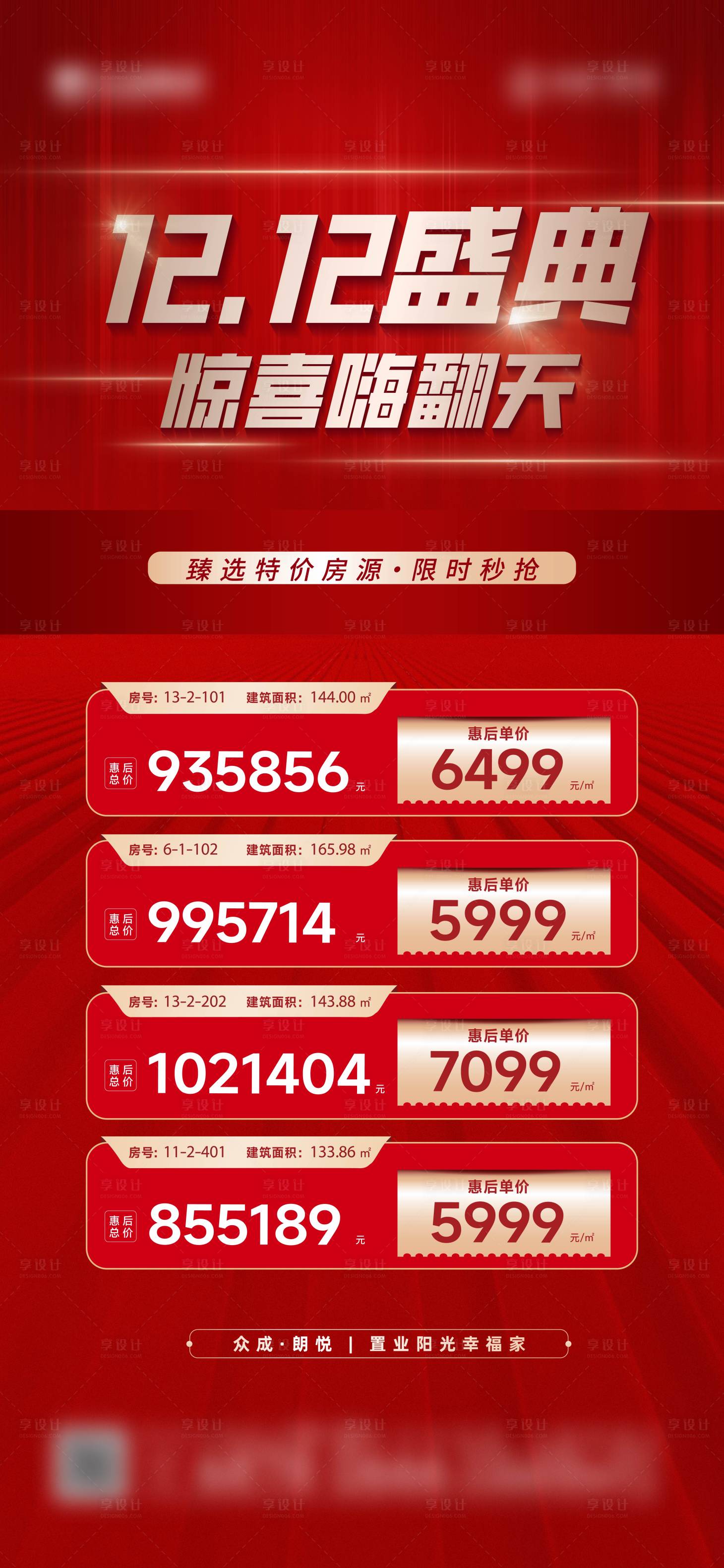 源文件下载【特价房海报】编号：25940020912272639