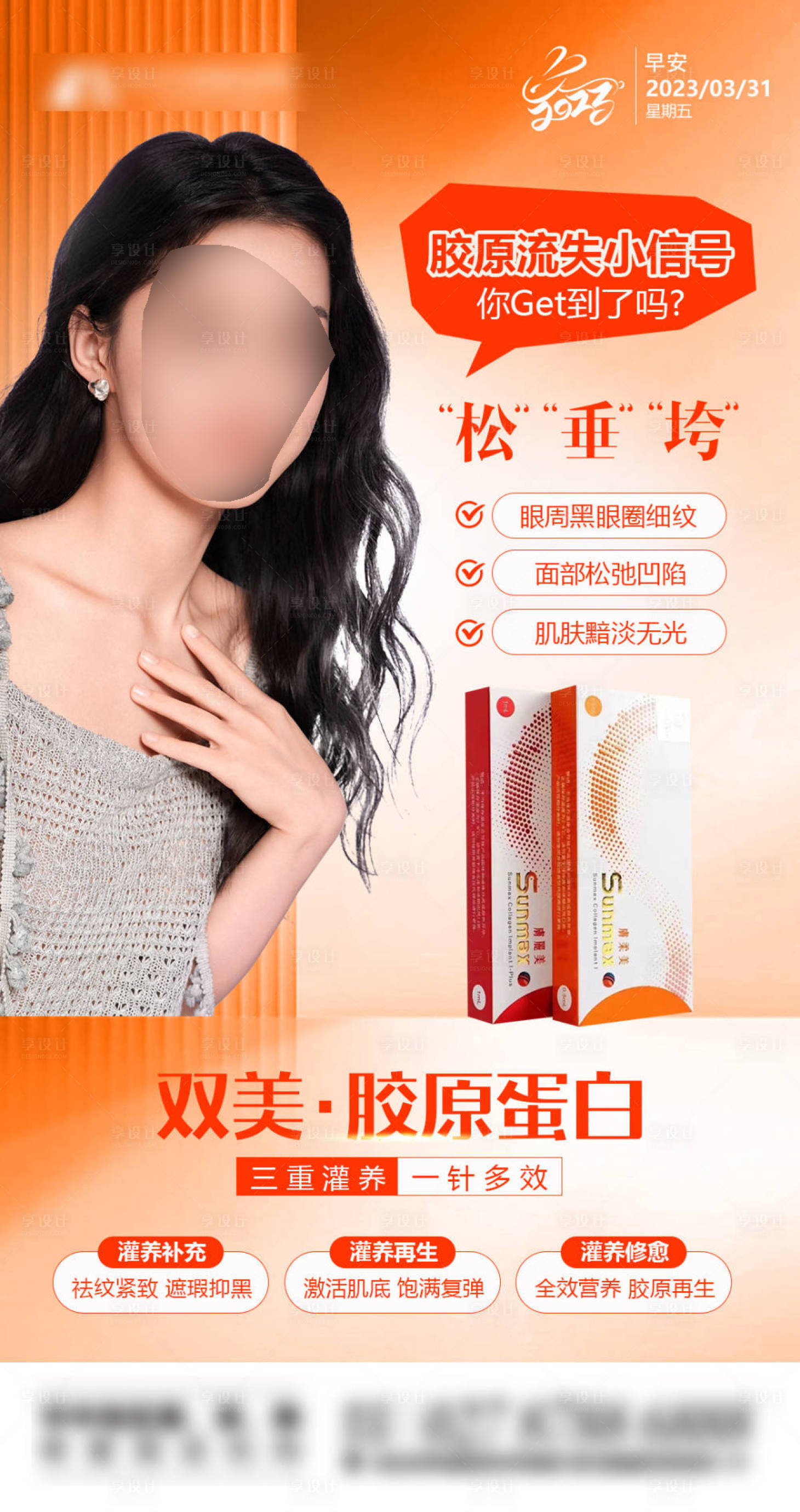 源文件下载【医美双美胶原蛋白海报】编号：91690019562357694