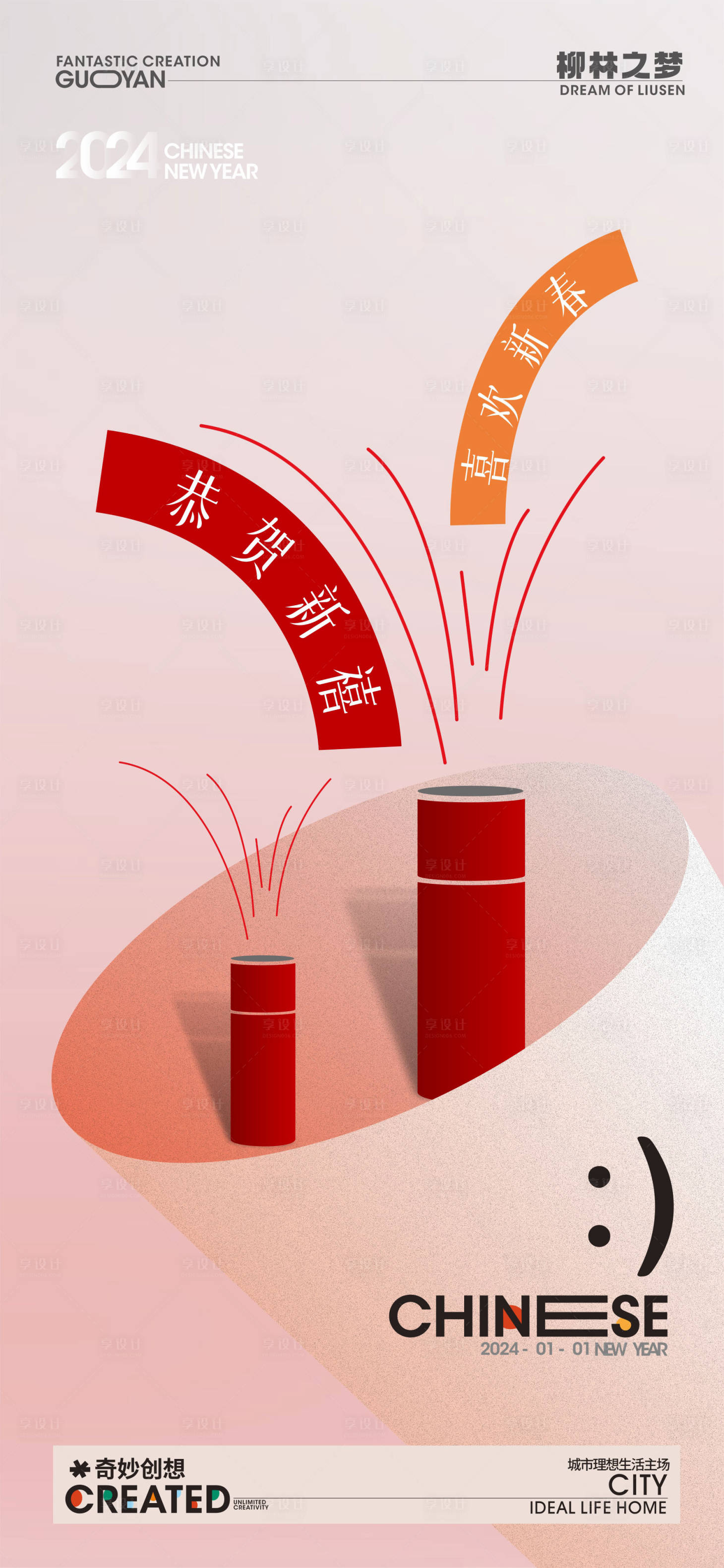 源文件下载【享设计】搜索编号：10770020812955699【春节海报】