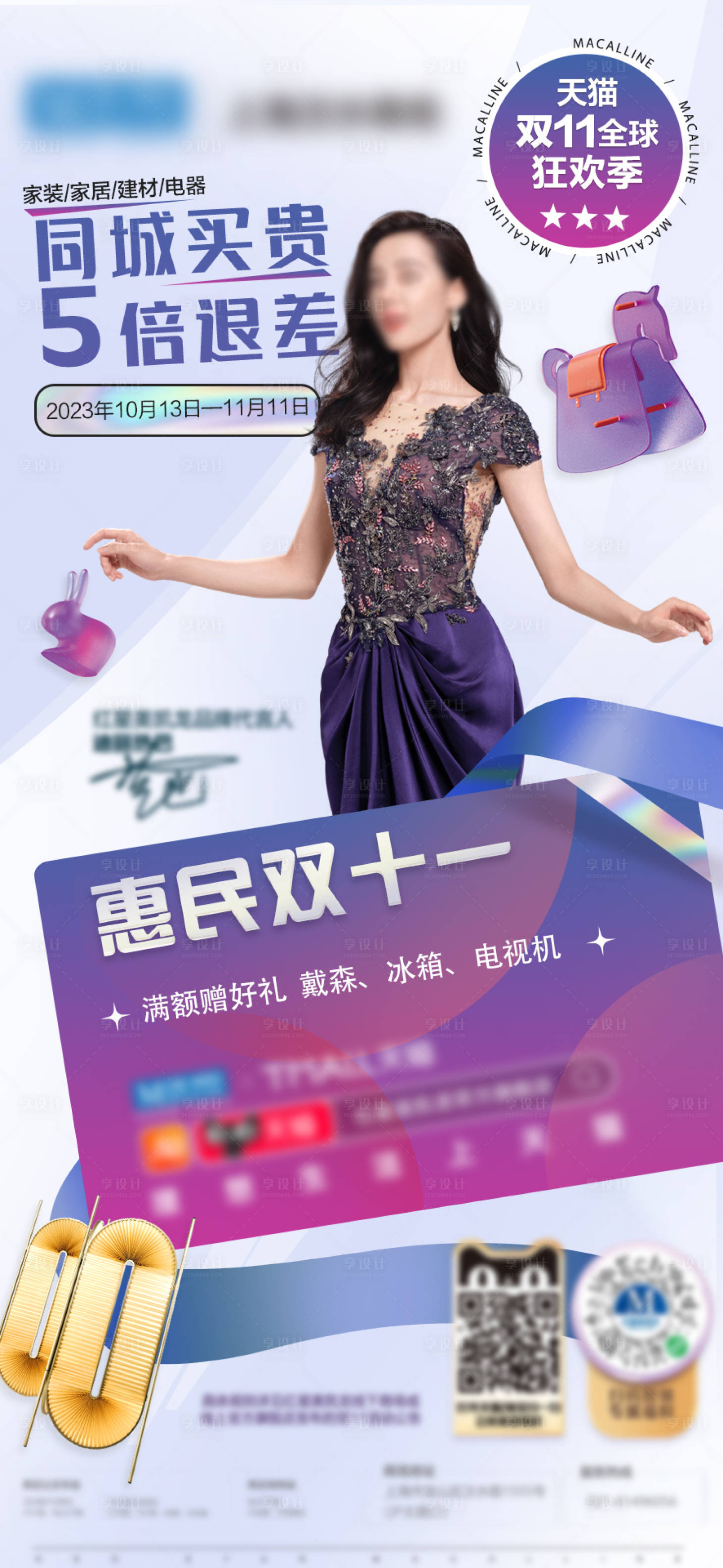 源文件下载【享设计】搜索编号：10390021237887857【大促人物海报】