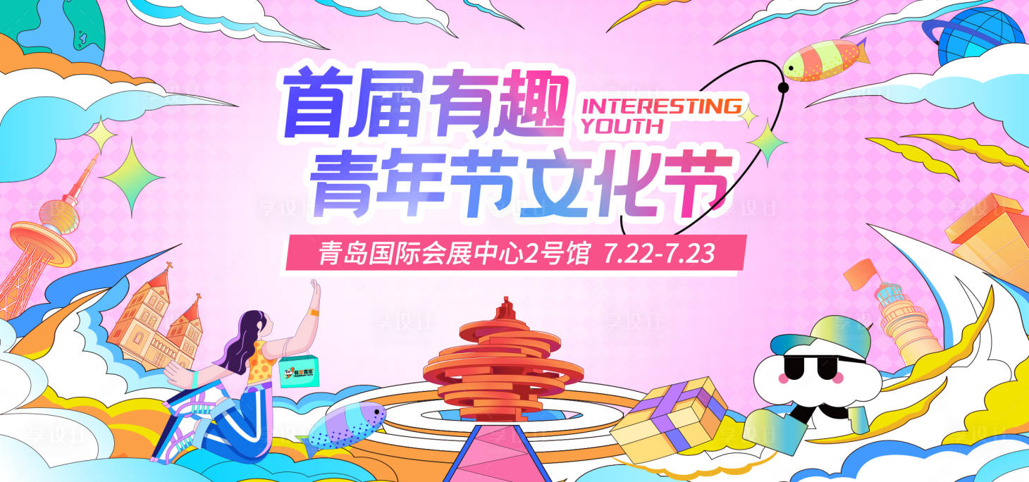 源文件下載【享設計】搜索編號：85040020837495659【文化節背景板】