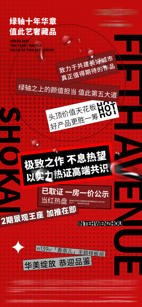 源文件下载【地产热销海报】编号：79700021237647346