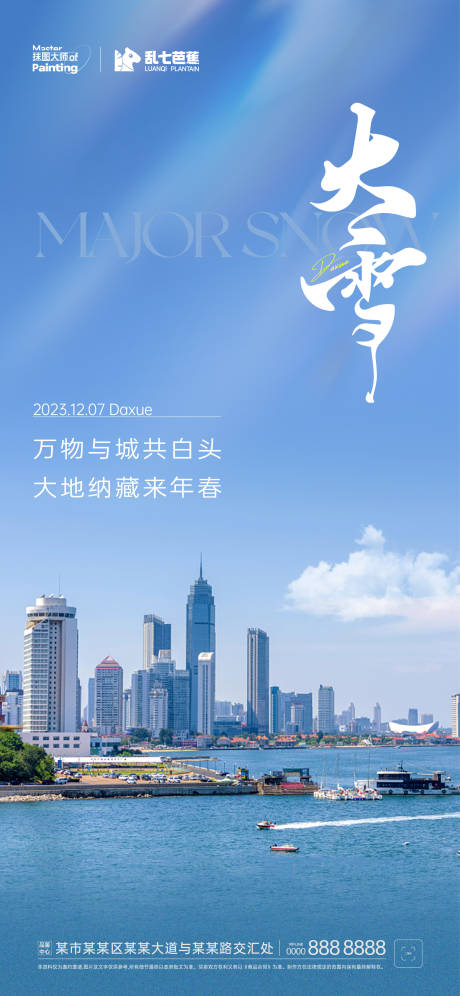 源文件下载【南方冬天大雪节气海报】编号：14770020766704792