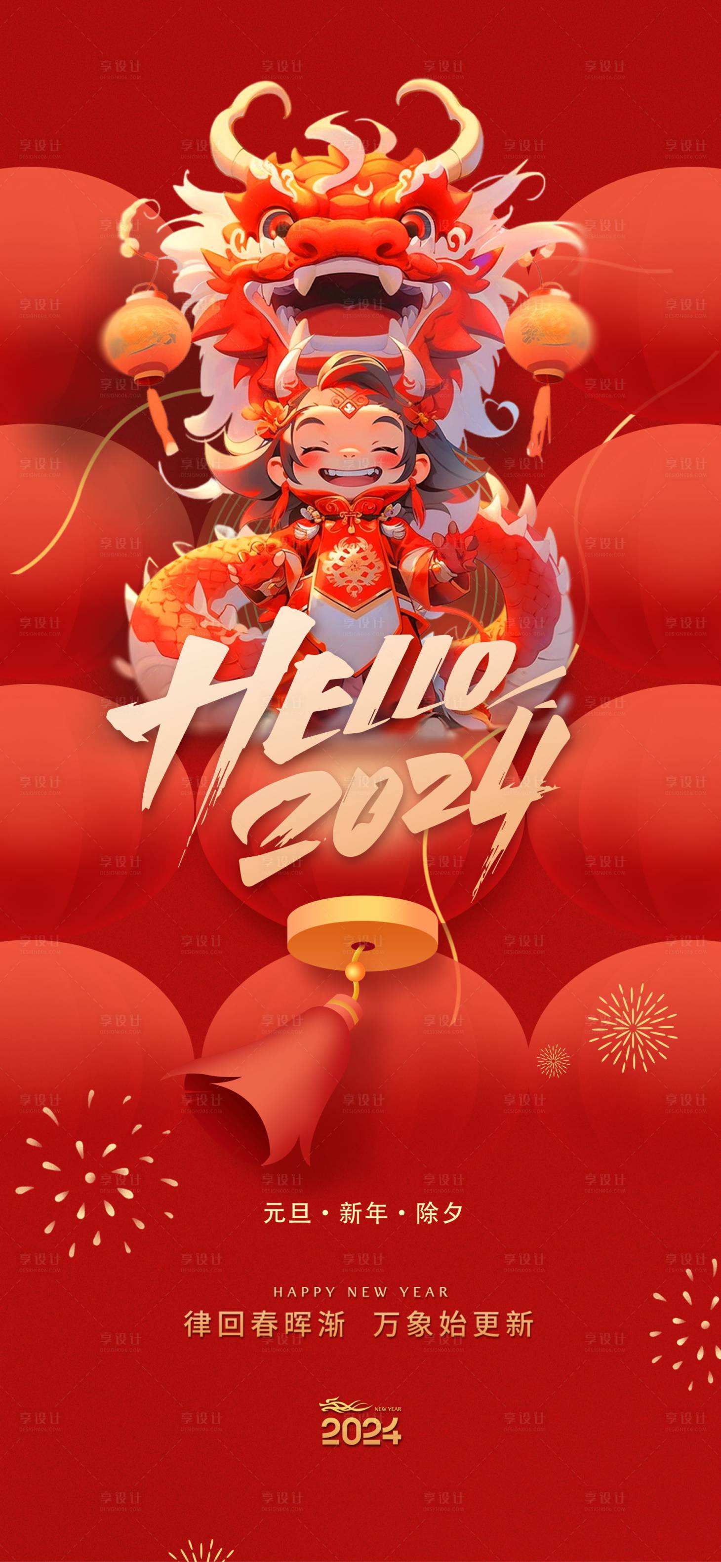 源文件下載【享設計】搜索編號：53400020896132434【元旦海報】