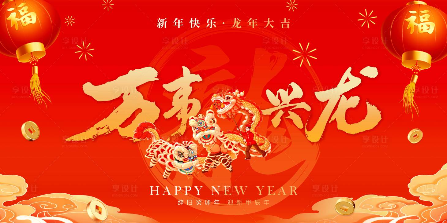 源文件下载【龙年背景板】编号：51630021022005823
