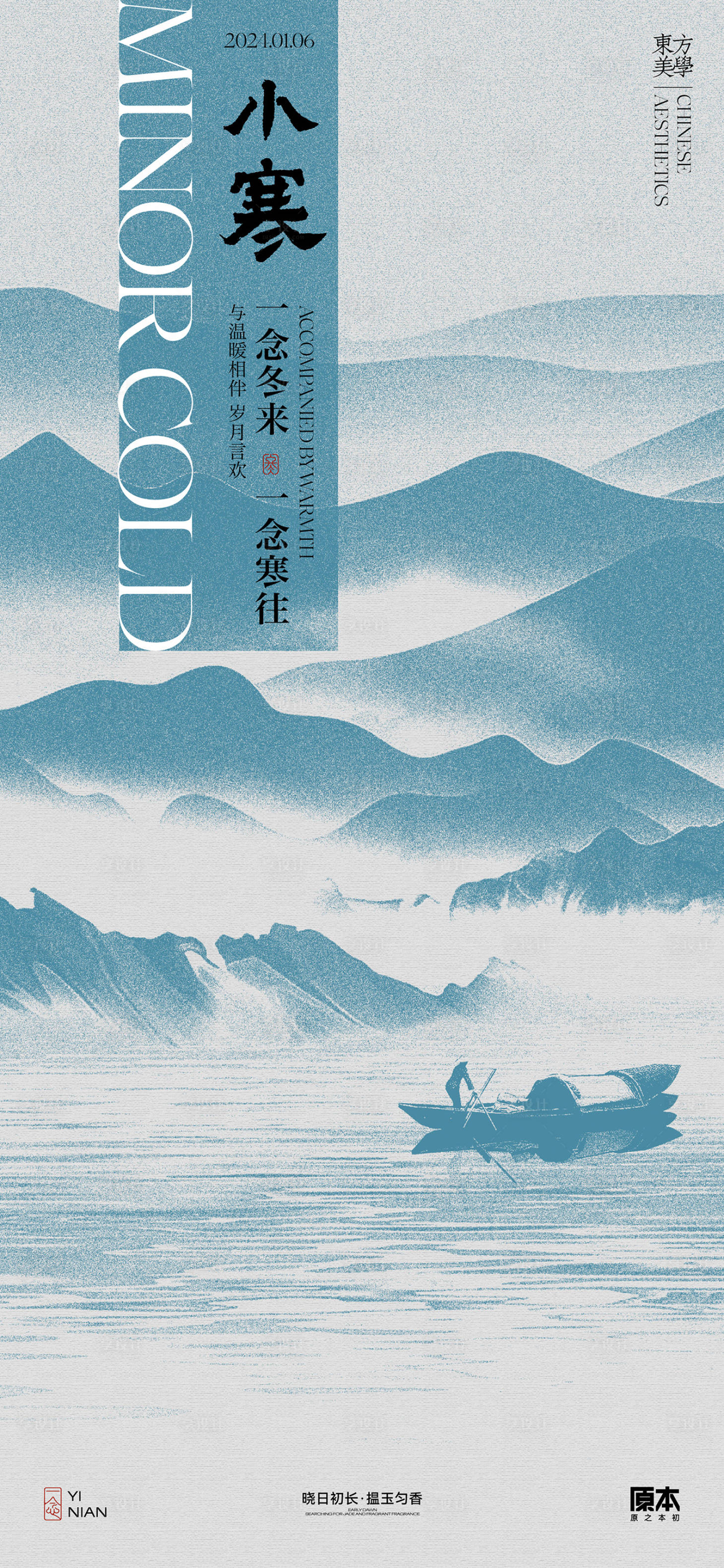 源文件下载【享设计】搜索编号：72890021033778786【小寒节气中式海报】
