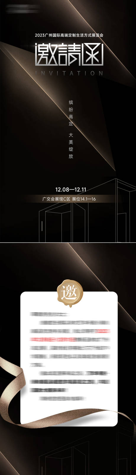 源文件下载【展会邀请函海报】编号：14290020954218247