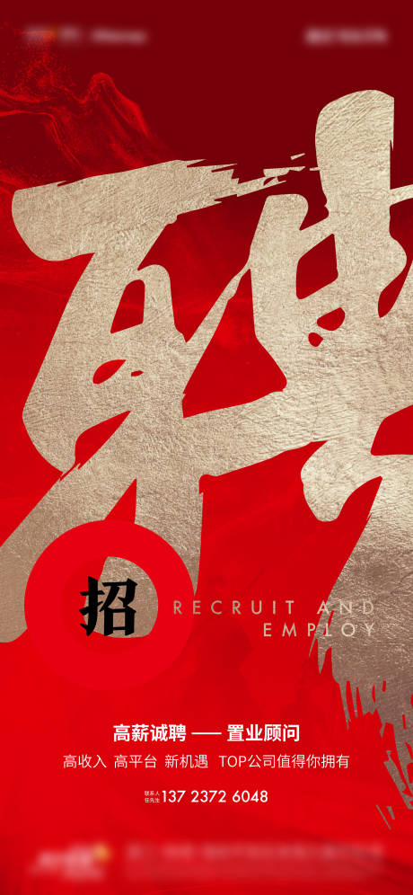 源文件下载【招聘海报】编号：95150021097567017