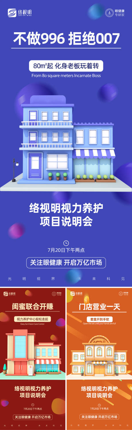 源文件下载【招商海报】编号：70000021249525383