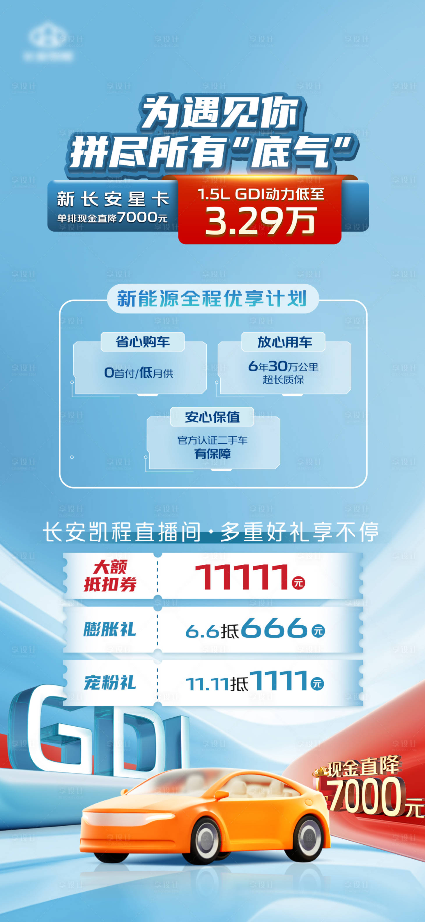 源文件下载【享设计】搜索编号：67190020822263148【车海报】