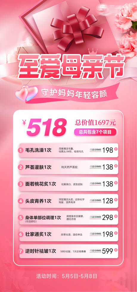 源文件下载【母亲节活动海报】编号：54140020955457040