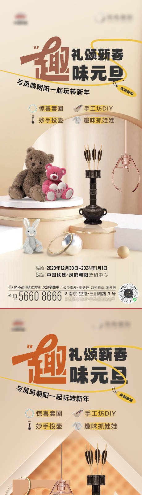 源文件下載【享設計】搜索編號：21040021242729223【地產活動投壺抓娃娃機套圈DIY海報】