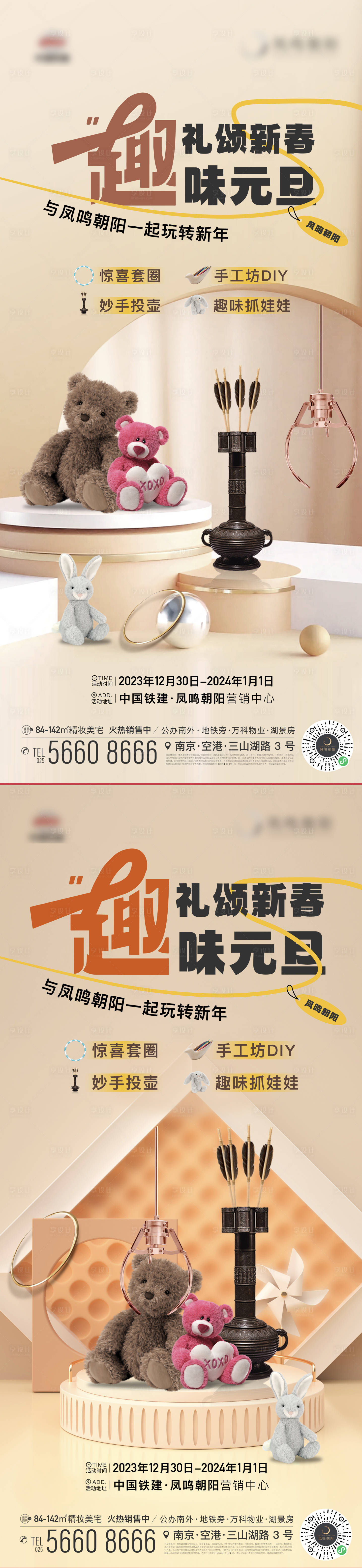 源文件下載【享設計】搜索編號：21040021242729223【地產活動投壺抓娃娃機套圈DIY海報】