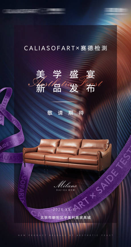 源文件下载【新品发布会活动预热海报】编号：15900020922539698