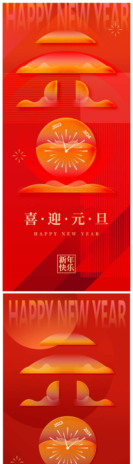 源文件下載【元旦節(jié)日海報(bào)】編號(hào)：93080021078263732