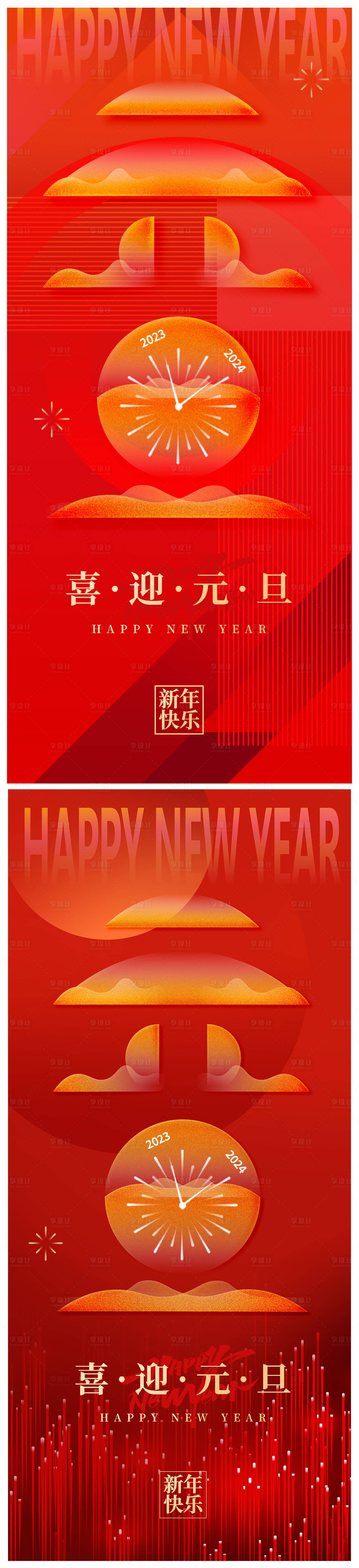 源文件下載【元旦節日海報】編號：93080021078263732