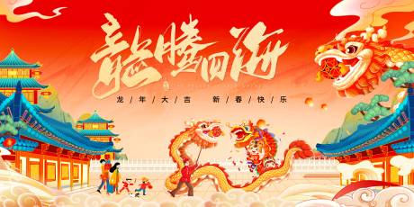 源文件下载【龙年主题年会主KV】编号：74390020911649883