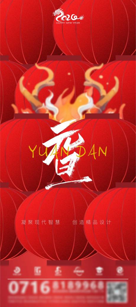 源文件下載【享設計】搜索編號：75640020969519060【元旦海報】