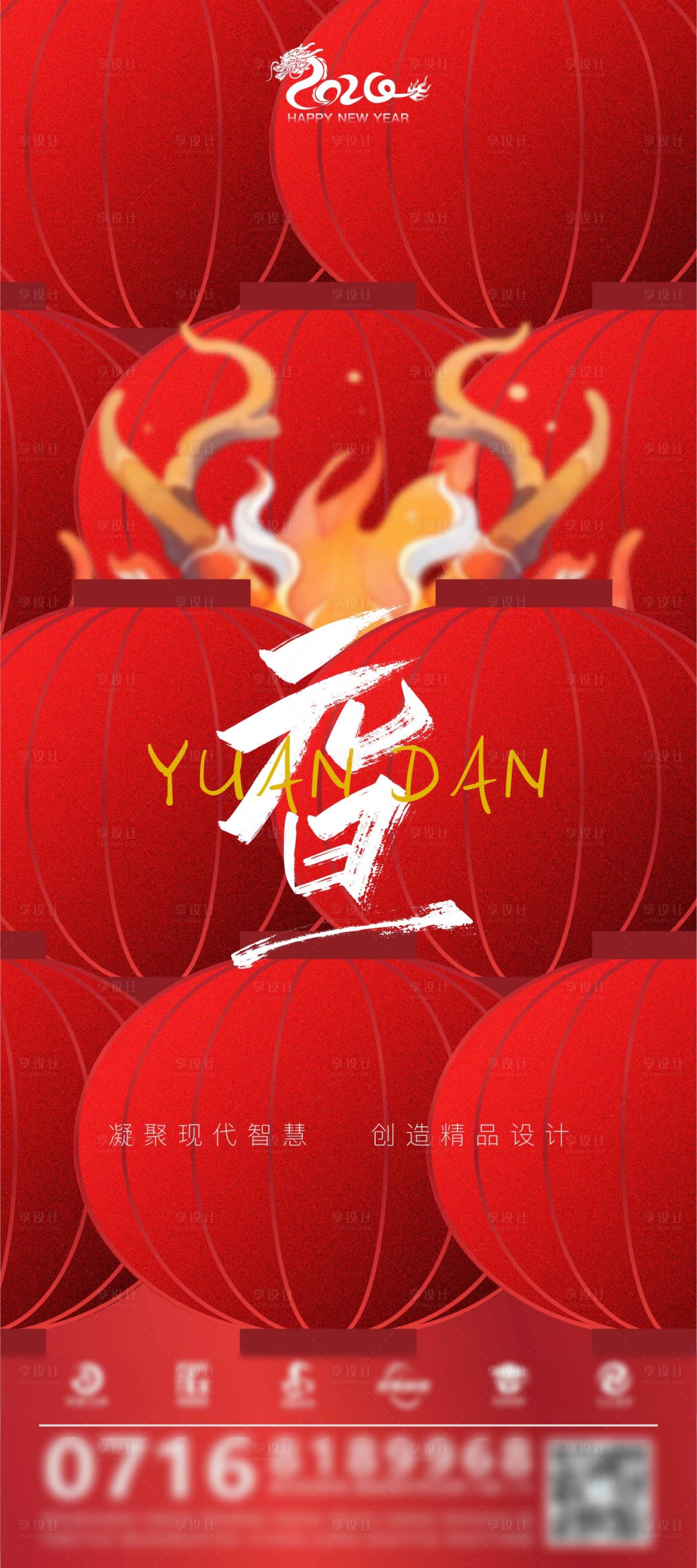 源文件下載【享設(shè)計(jì)】搜索編號：75640020969519060【元旦海報(bào)】