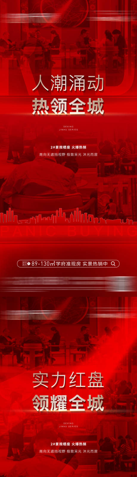 源文件下载【地产热销人气海报】编号：36510021182136274