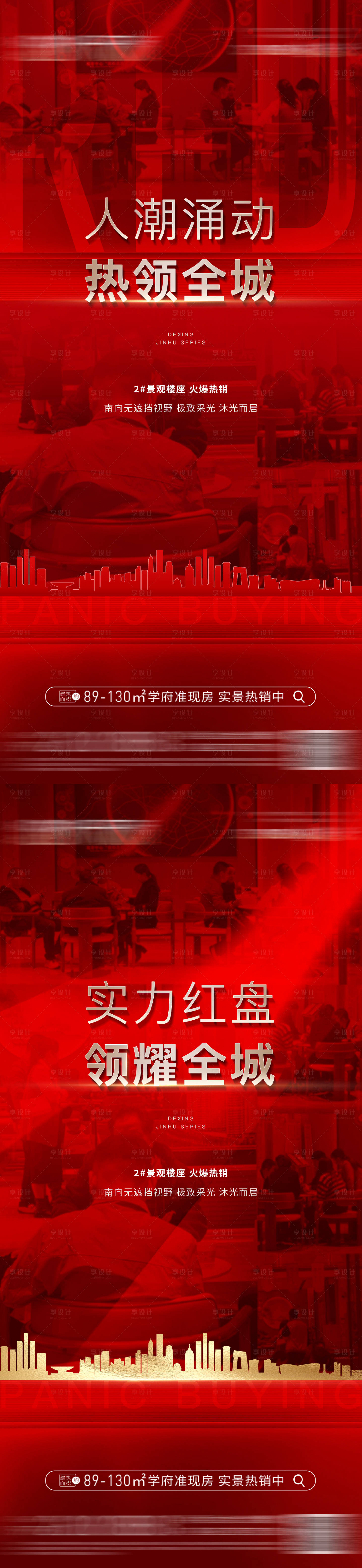 源文件下载【享设计】搜索编号：36510021182136274【地产热销人气海报】