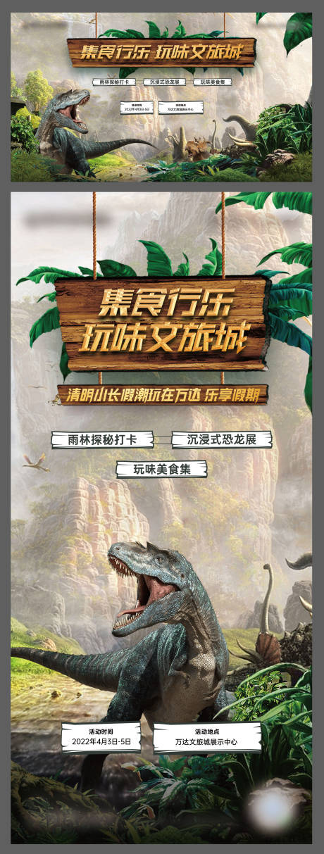地产恐龙展活动海报