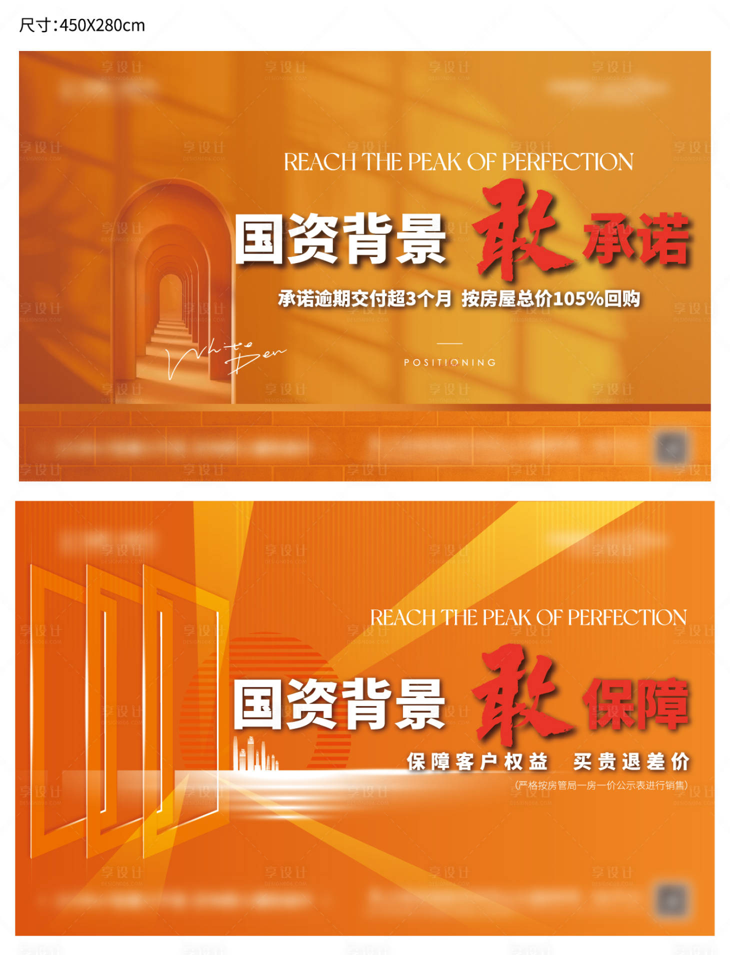 源文件下载【地产逾期交付海报】编号：12480021187013599