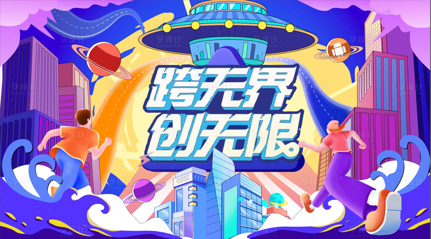 源文件下载【跨无界背景板】编号：77180021090452817