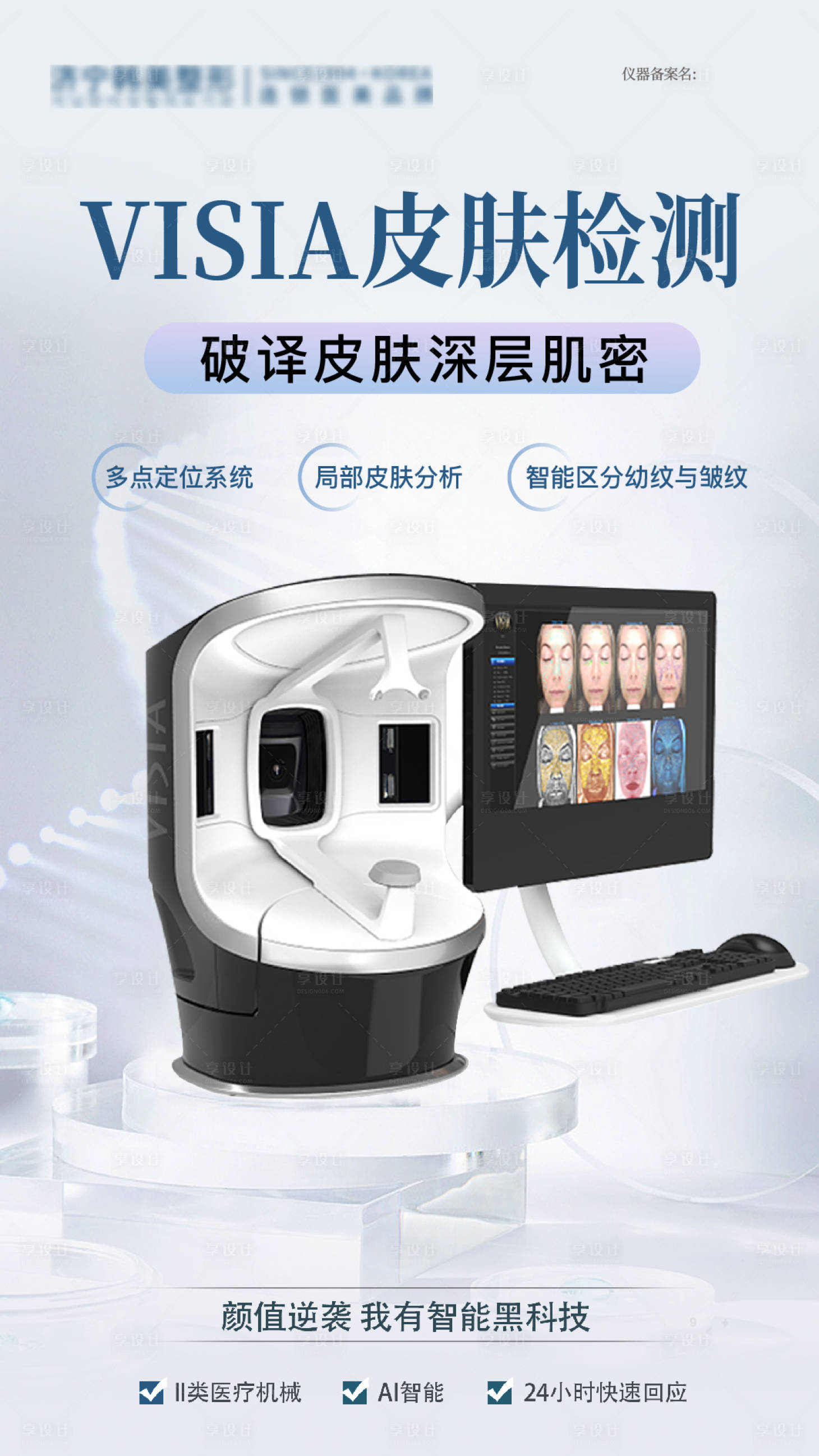 源文件下载【享设计】搜索编号：90020021099422863【美容】