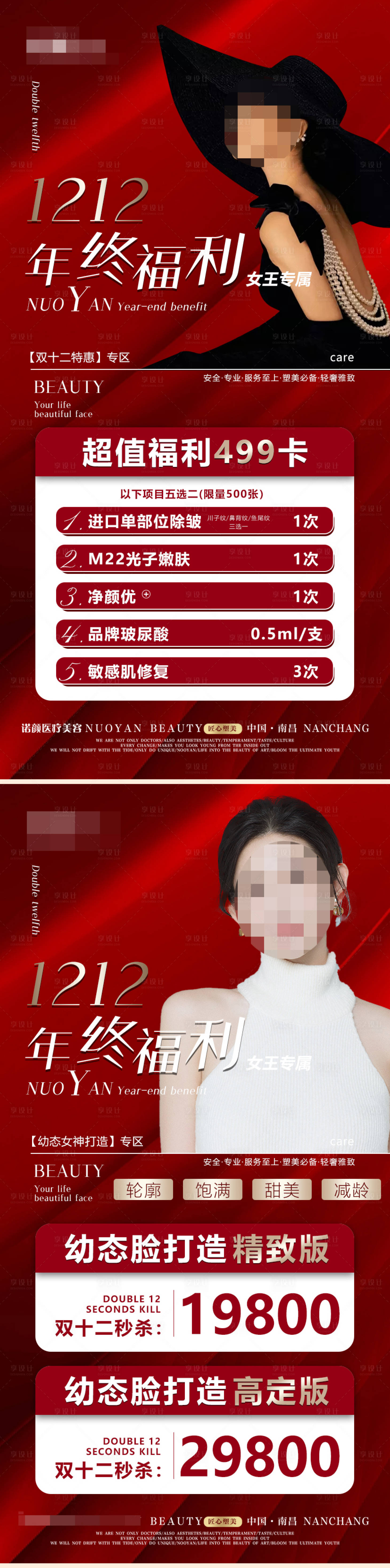 源文件下载【医美活动卡项】编号：62980020864947982
