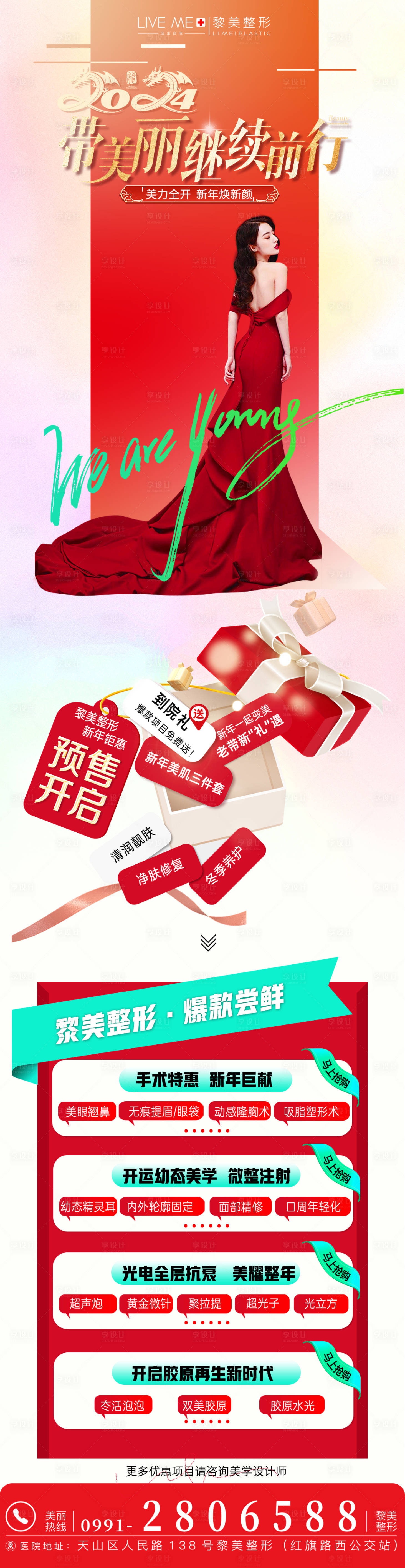 源文件下载【享设计】搜索编号：22240021209788543【医美活动海报】