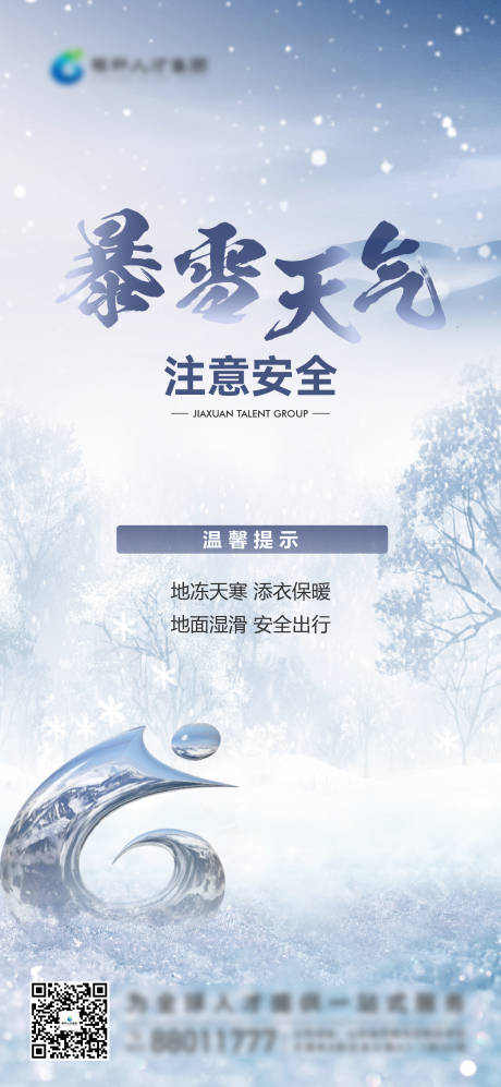 源文件下载【享设计】搜索编号：83230021058198672【寒潮天气】