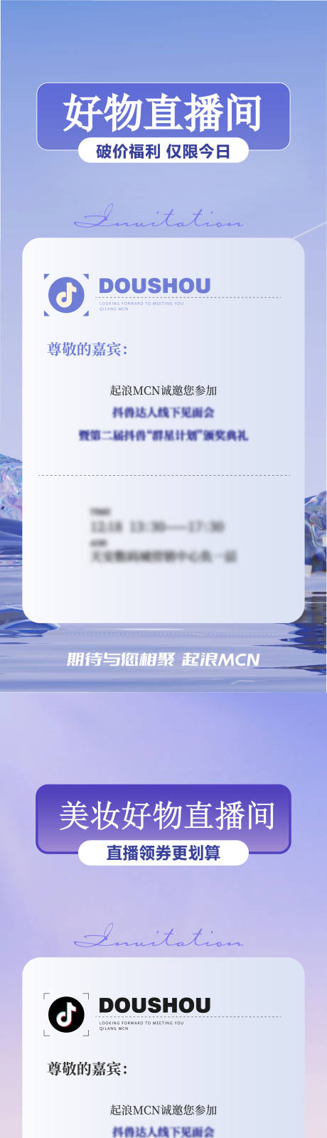 源文件下載【享設計】搜索編號：12230020834307329【好物直播間海報】