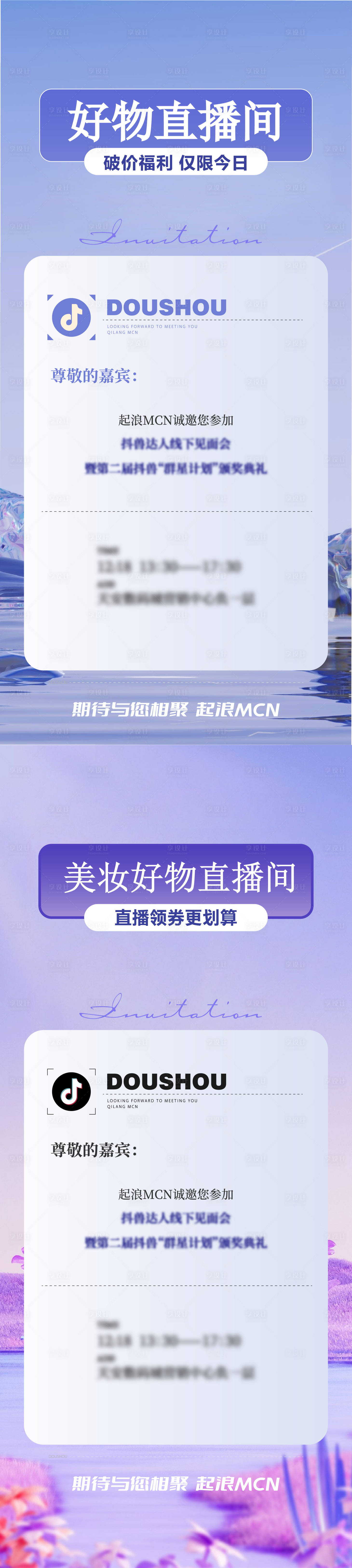 源文件下載【享設計】搜索編號：12230020834307329【好物直播間海報】